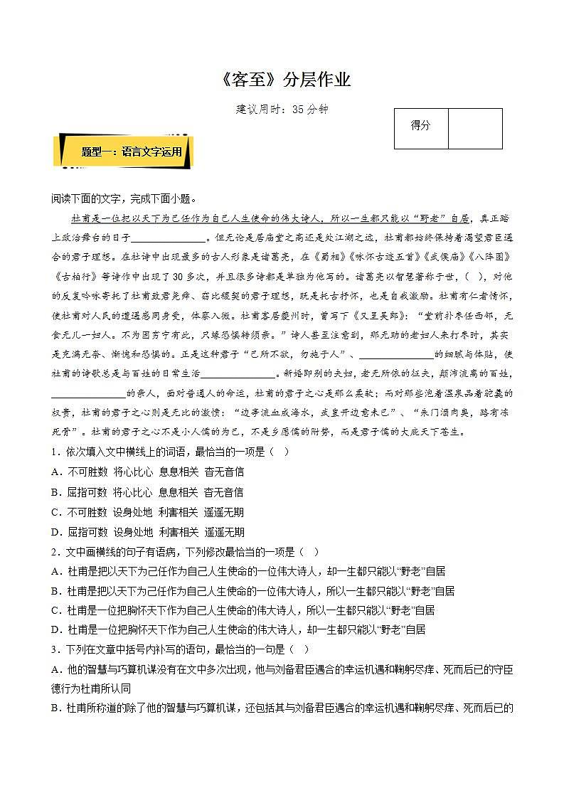 《客至》（分层作业）（原卷版）-【上好课】2022-2023学年高二语文选择性必修下册同步备课系列（统编版）第1页