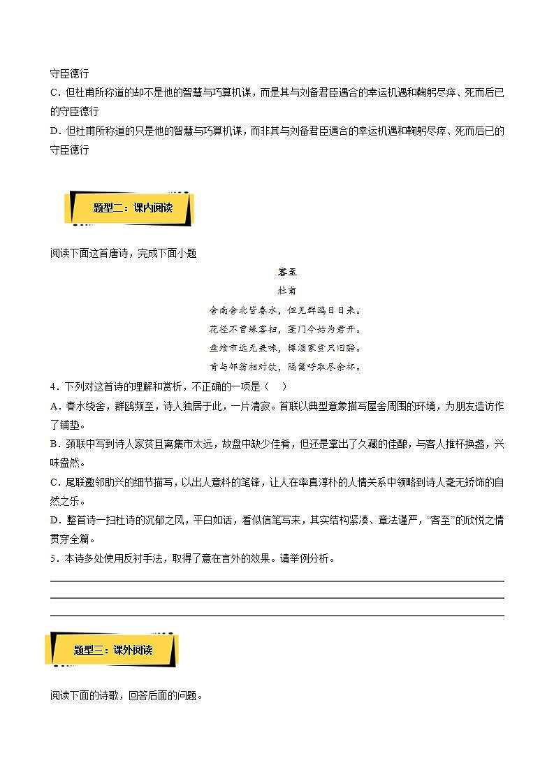 《客至》（分层作业）（原卷版）-【上好课】2022-2023学年高二语文选择性必修下册同步备课系列（统编版）第2页