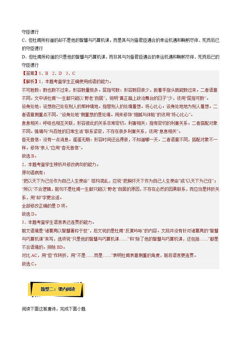 《客至》（分层作业）（解析版）-【上好课】2022-2023学年高二语文选择性必修下册同步备课系列（统编版）第2页