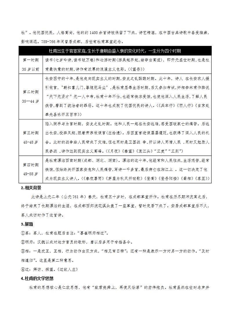 人教统编版高中语文选择性必修下册《客至》（教学设计）第2页