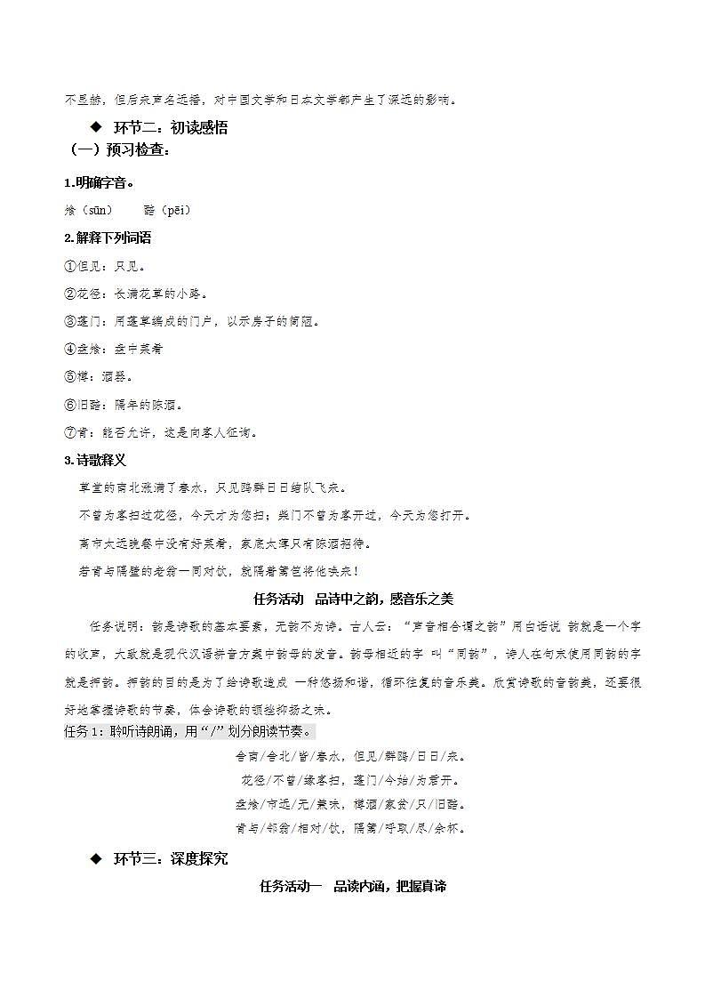 人教统编版高中语文选择性必修下册《客至》（教学设计）第3页