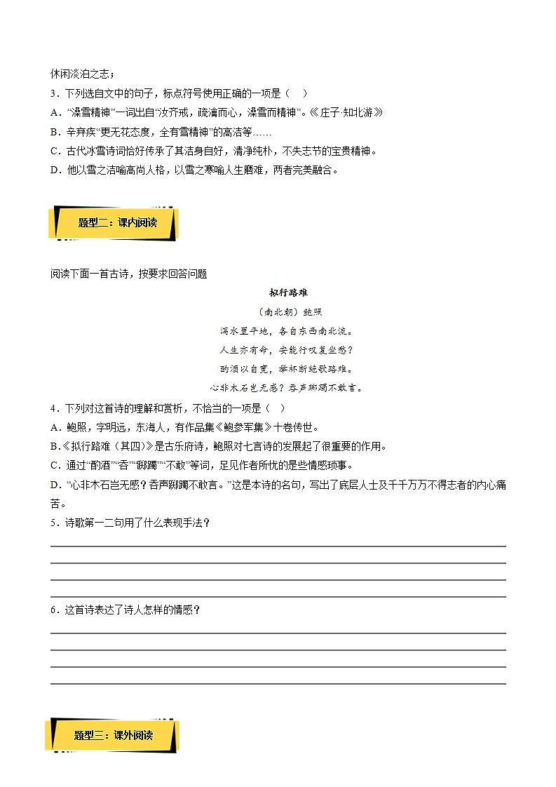 《拟行路难（其四）》（分层作业）（原卷版）-【上好课】2022-2023学年高二语文选择性必修下册同步备课系列（统编版）第2页