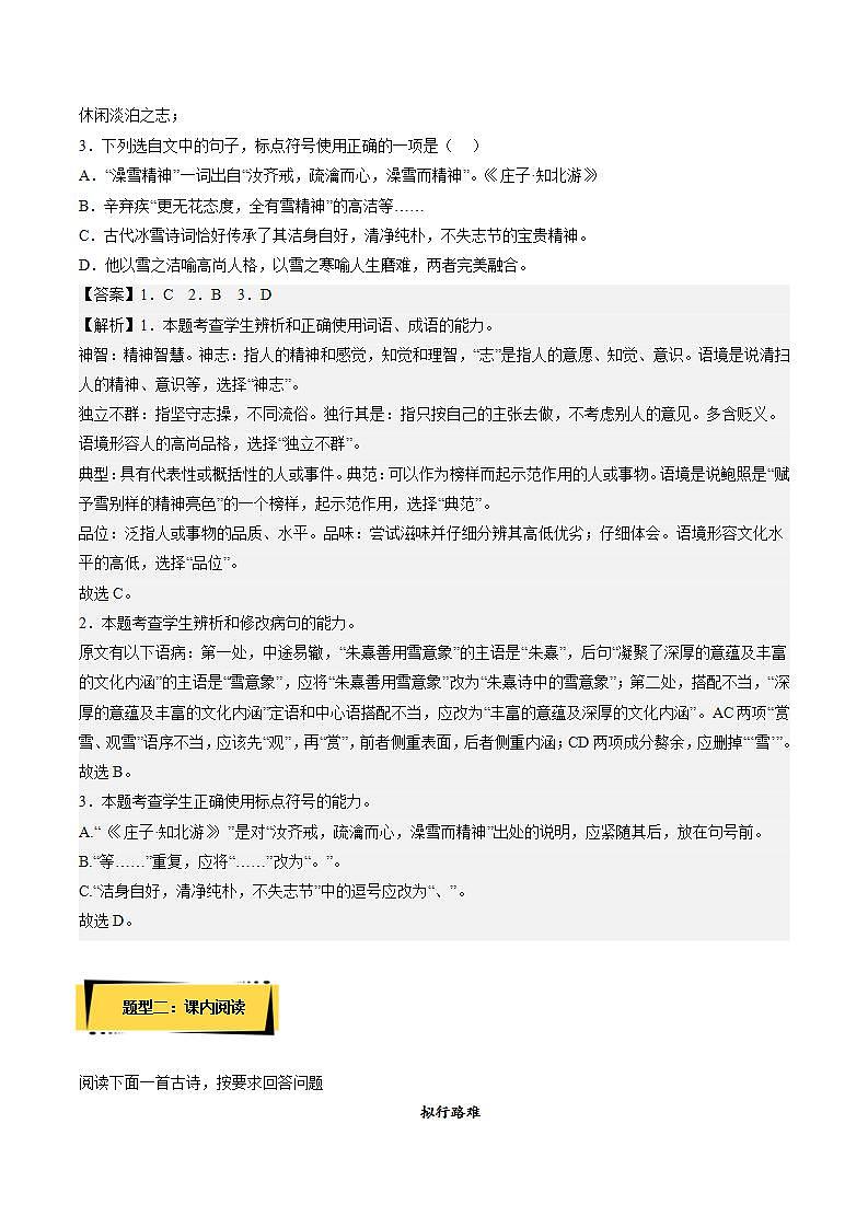 《拟行路难（其四）》（分层作业）（解析版）-【上好课】2022-2023学年高二语文选择性必修下册同步备课系列（统编版）第2页