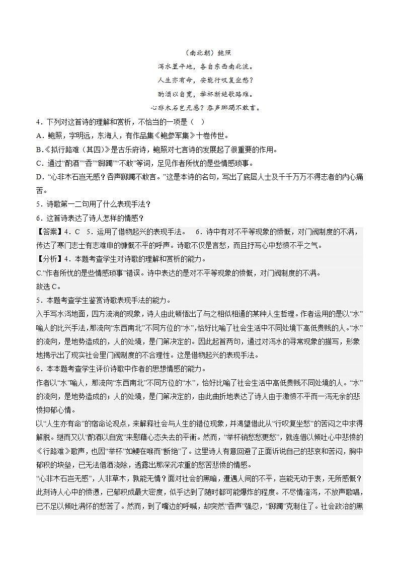 《拟行路难（其四）》（分层作业）（解析版）-【上好课】2022-2023学年高二语文选择性必修下册同步备课系列（统编版）第3页