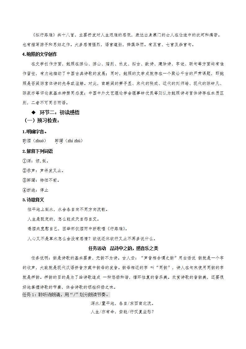 人教统编版高中语文选择性必修下册《拟行路难（其四）》（教学设计）第3页