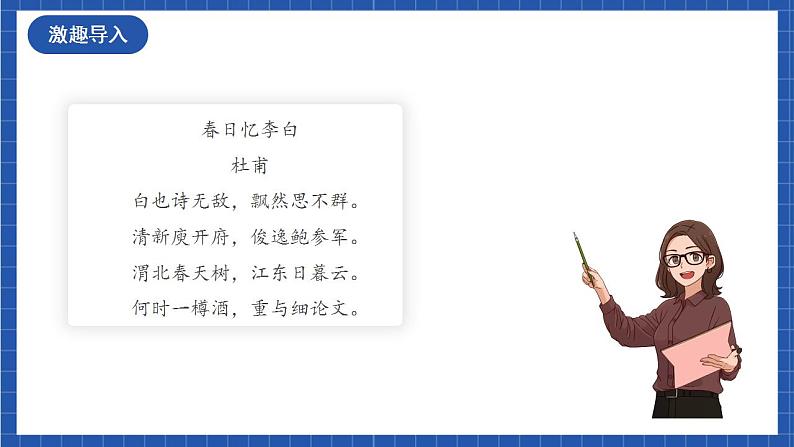 人教统编版高中语文选择性必修下册《拟行路难（其四）》课件+朗诵视频+教案+学案+分层作业02