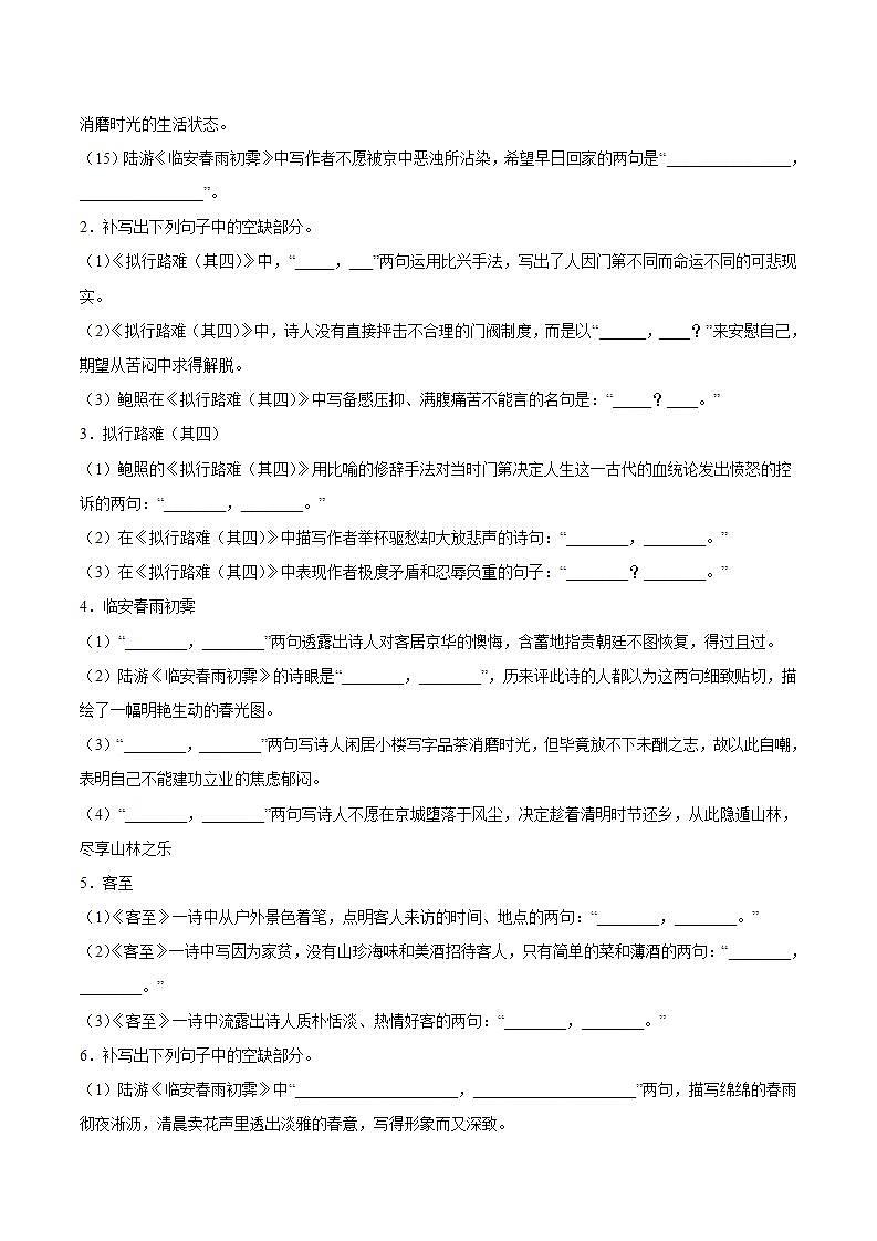 人教统编版高中语文选择性必修下册 古诗词诵读 专项练习+知识清单02