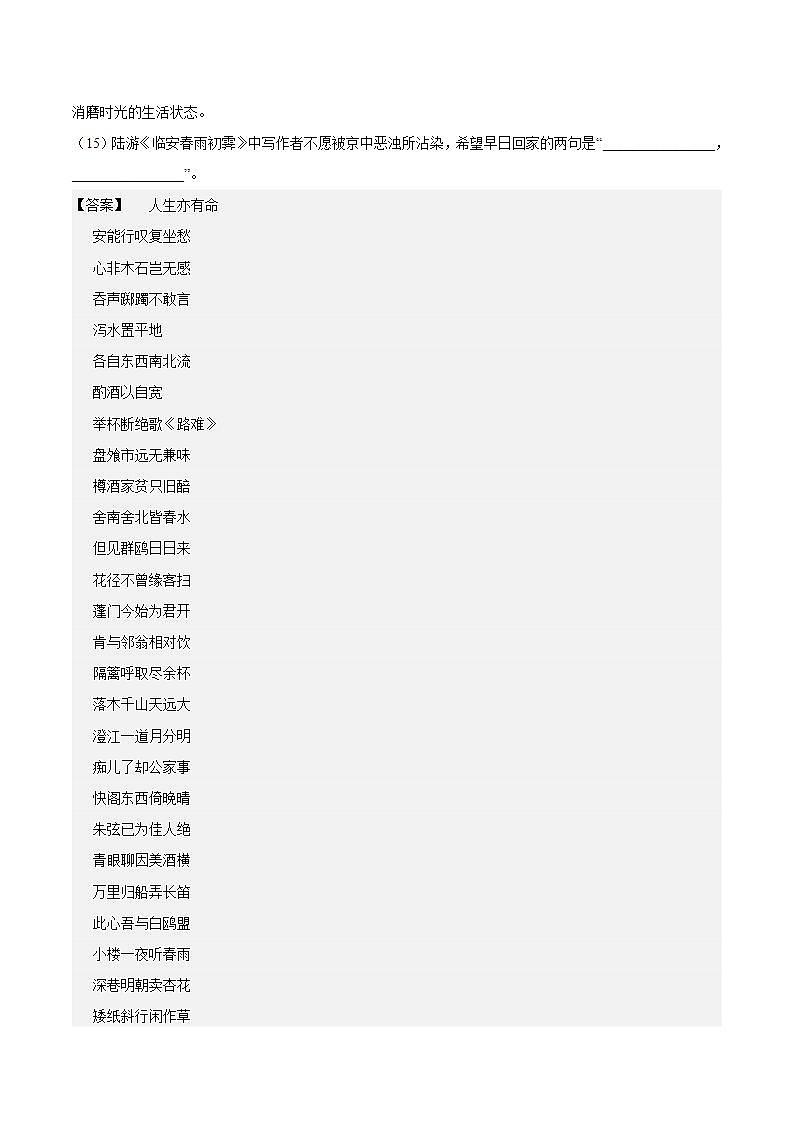 人教统编版高中语文选择性必修下册 古诗词诵读 专项练习+知识清单02