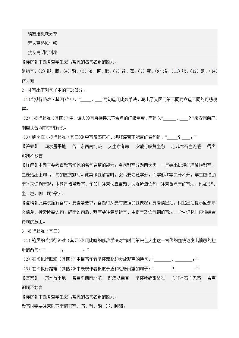 人教统编版高中语文选择性必修下册 古诗词诵读 专项练习+知识清单03