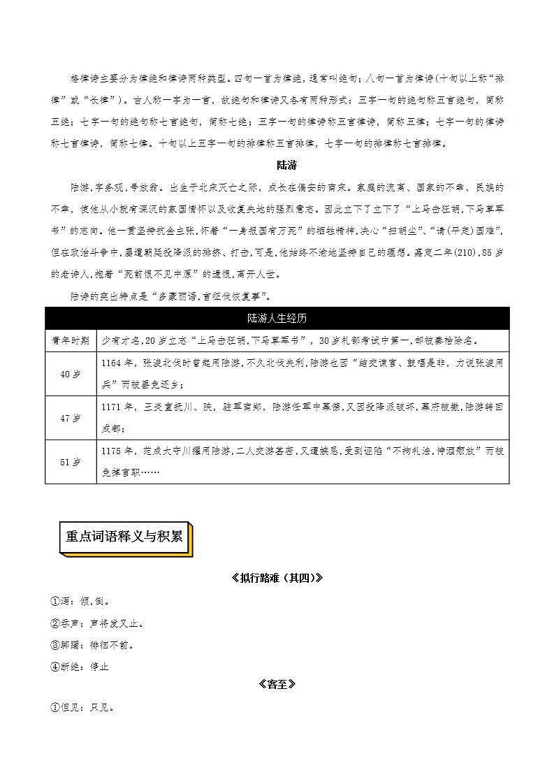 人教统编版高中语文选择性必修下册 古诗词诵读 专项练习+知识清单03