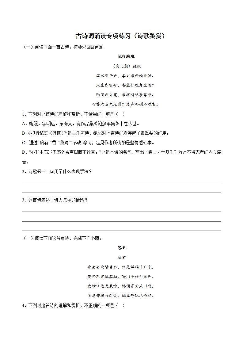 人教统编版高中语文选择性必修下册 古诗词诵读 专项练习+知识清单01