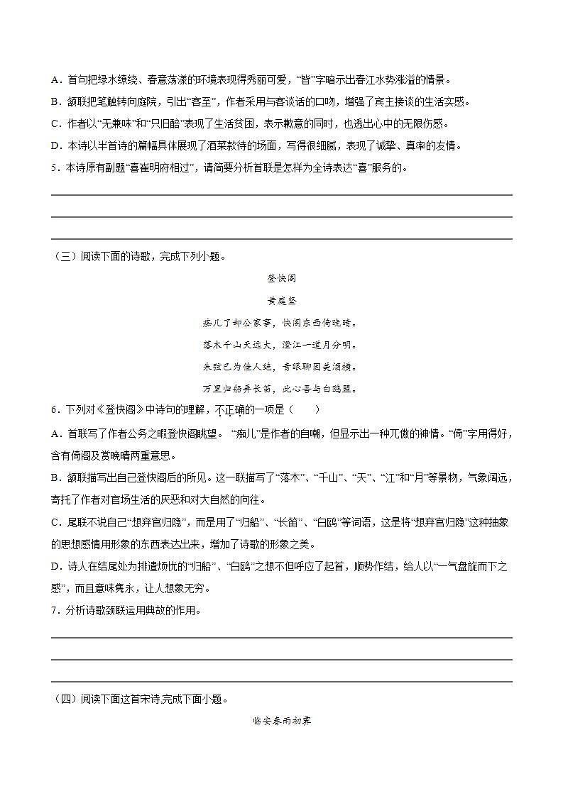 人教统编版高中语文选择性必修下册 古诗词诵读 专项练习+知识清单02
