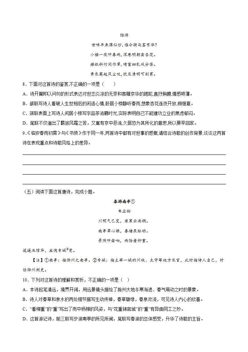 人教统编版高中语文选择性必修下册 古诗词诵读 专项练习+知识清单03