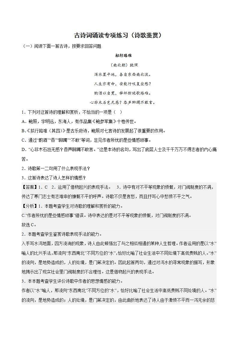 人教统编版高中语文选择性必修下册 古诗词诵读 专项练习+知识清单01