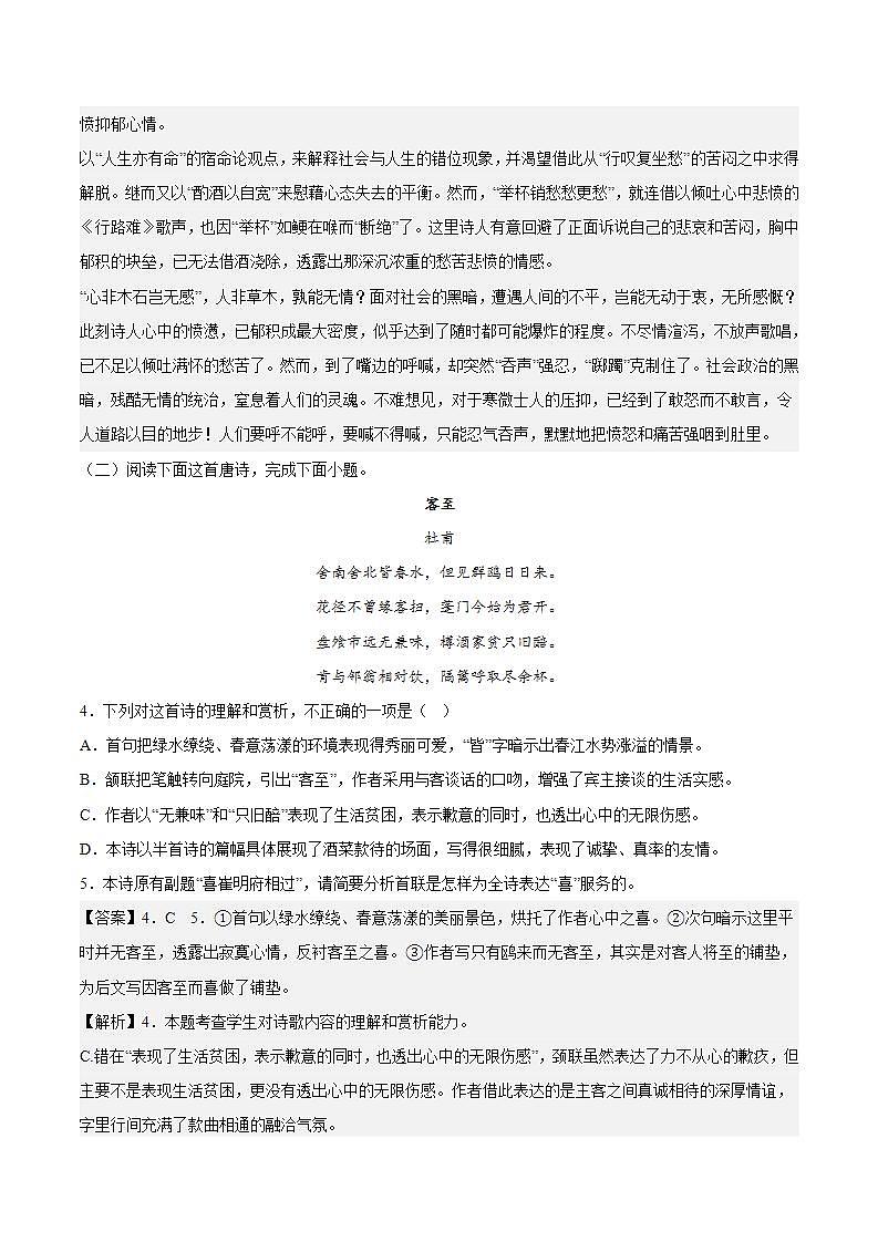 人教统编版高中语文选择性必修下册 古诗词诵读 专项练习+知识清单02