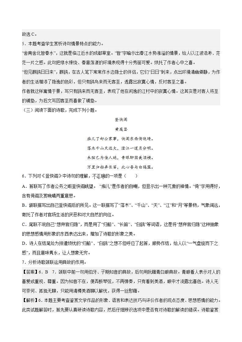人教统编版高中语文选择性必修下册 古诗词诵读 专项练习+知识清单03
