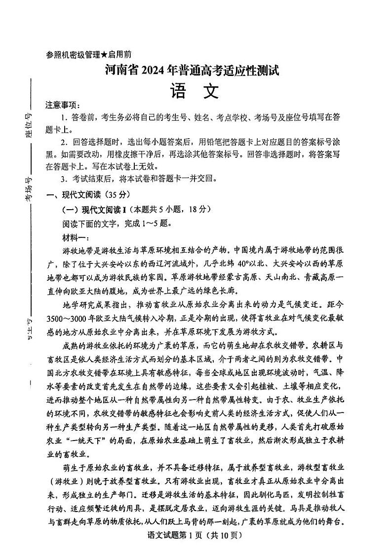 2024新高考七省联考&九省联考语文试题+答案01