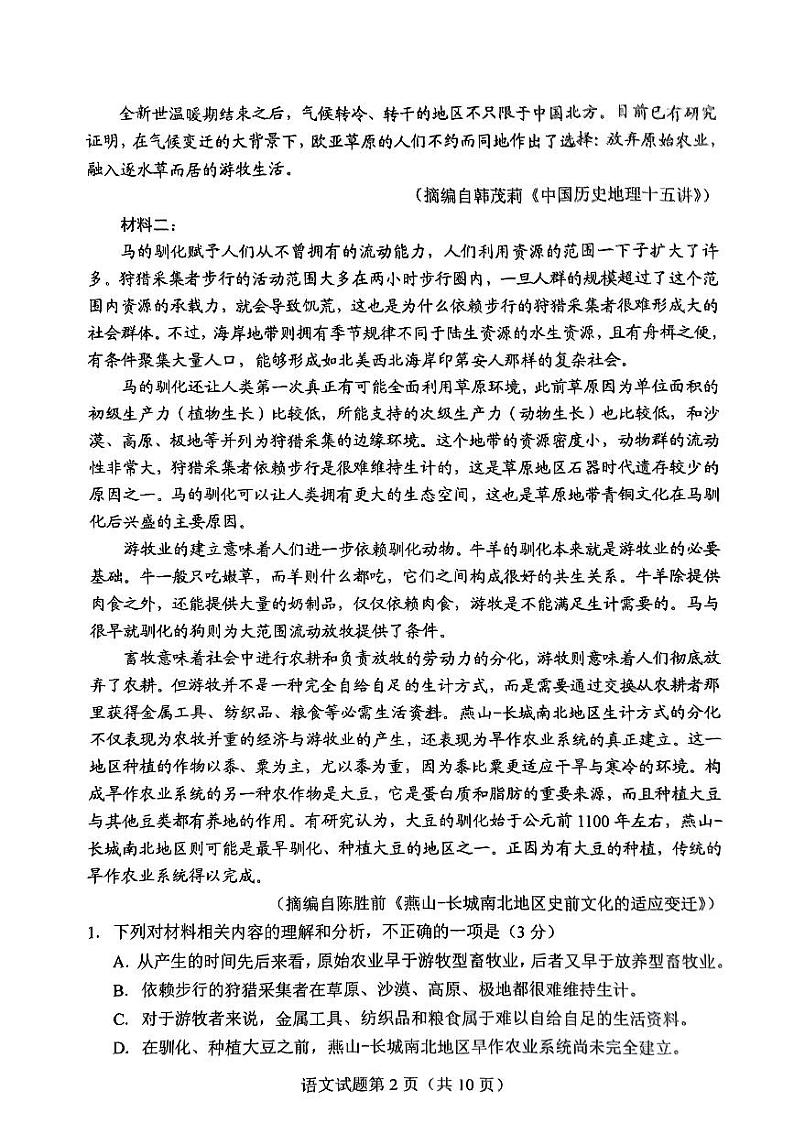 2024新高考七省联考&九省联考语文试题+答案02