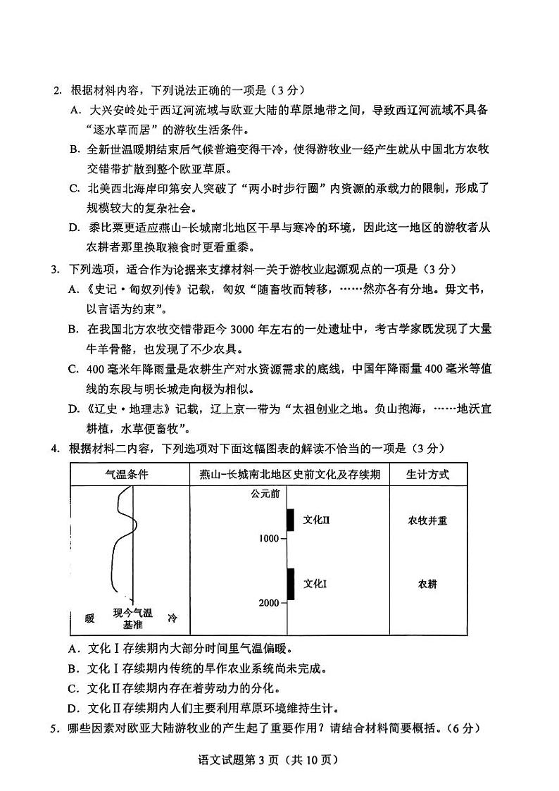 2024新高考七省联考&九省联考语文试题+答案03