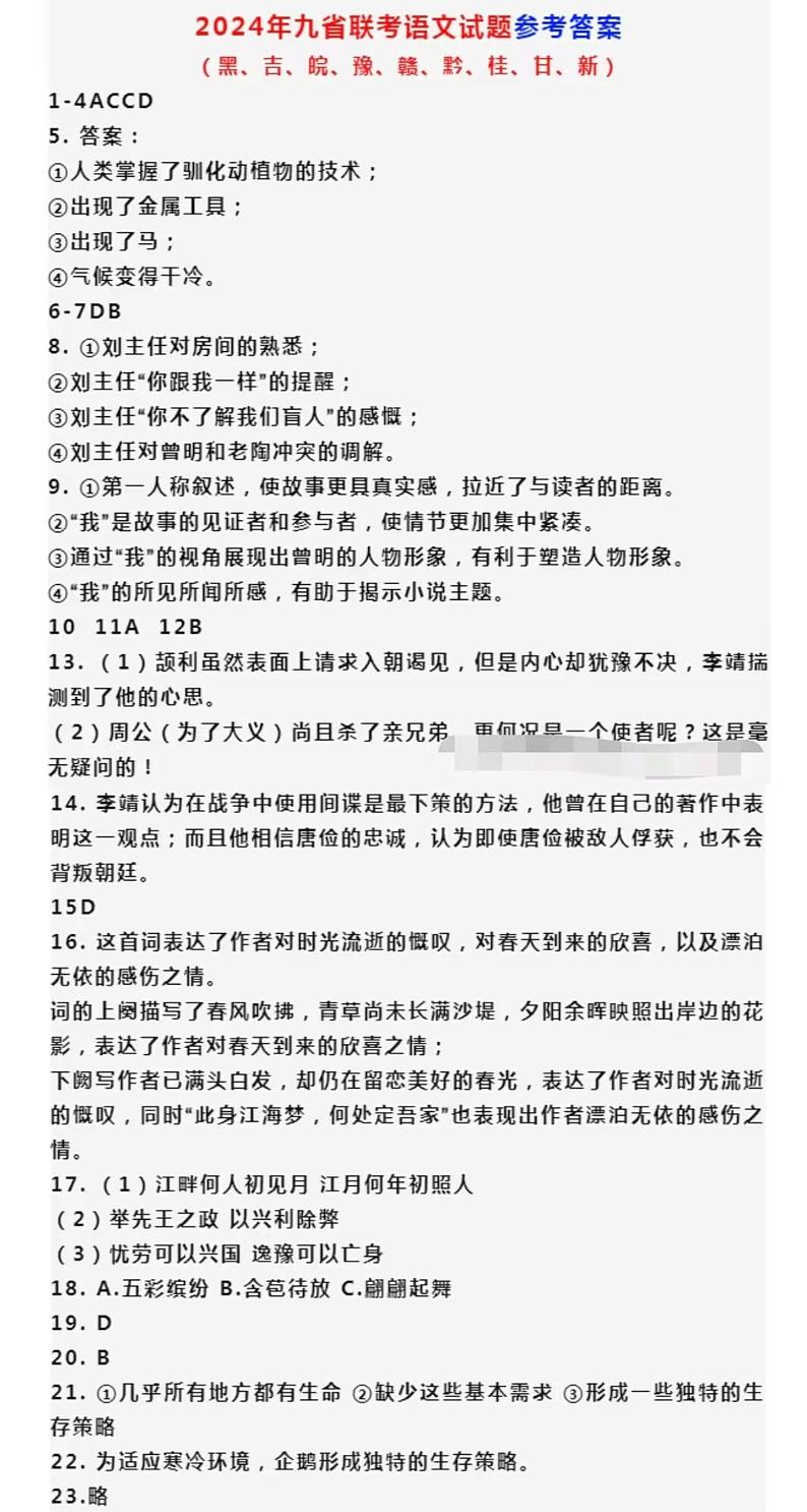 2024新高考七省联考&九省联考语文试题+答案01
