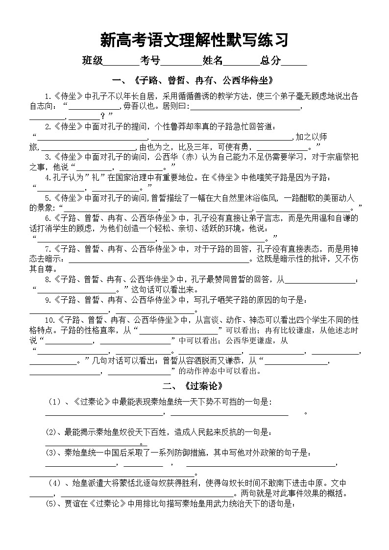 高中语文2024届新高考理解性默写系列练习0125（共五篇，附参考答案）第1页