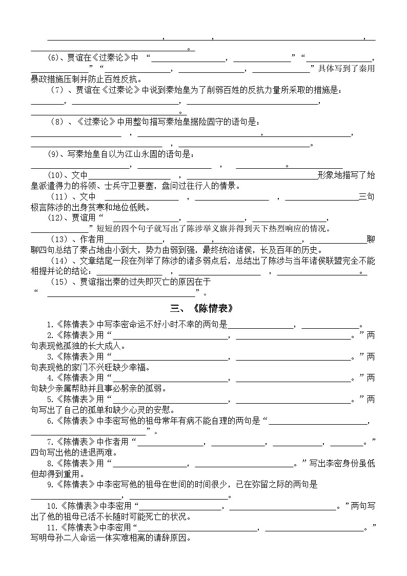 高中语文2024届新高考理解性默写系列练习0125（共五篇，附参考答案）第2页
