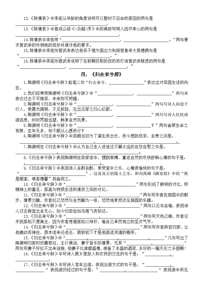 高中语文2024届新高考理解性默写系列练习0125（共五篇，附参考答案）第3页