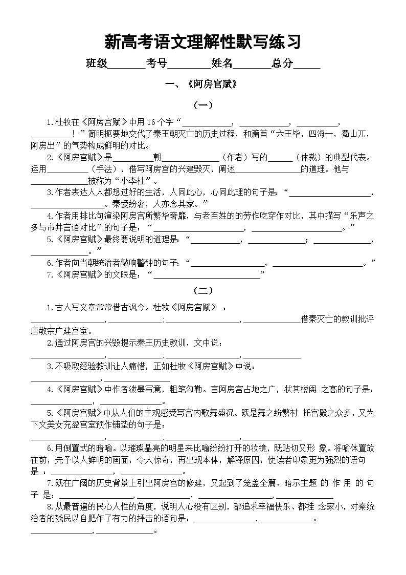 高中语文2024届新高考理解性默写系列练习0126（共五篇，附参考答案）第1页