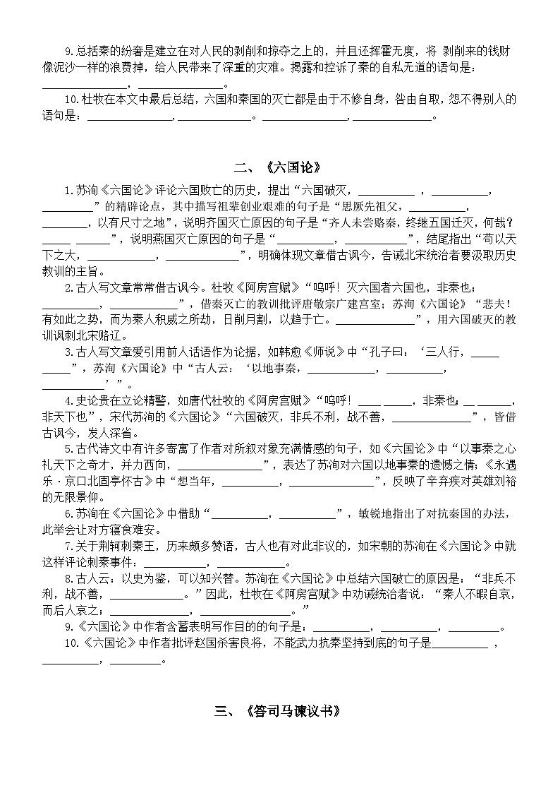 高中语文2024届新高考理解性默写系列练习0126（共五篇，附参考答案）第2页