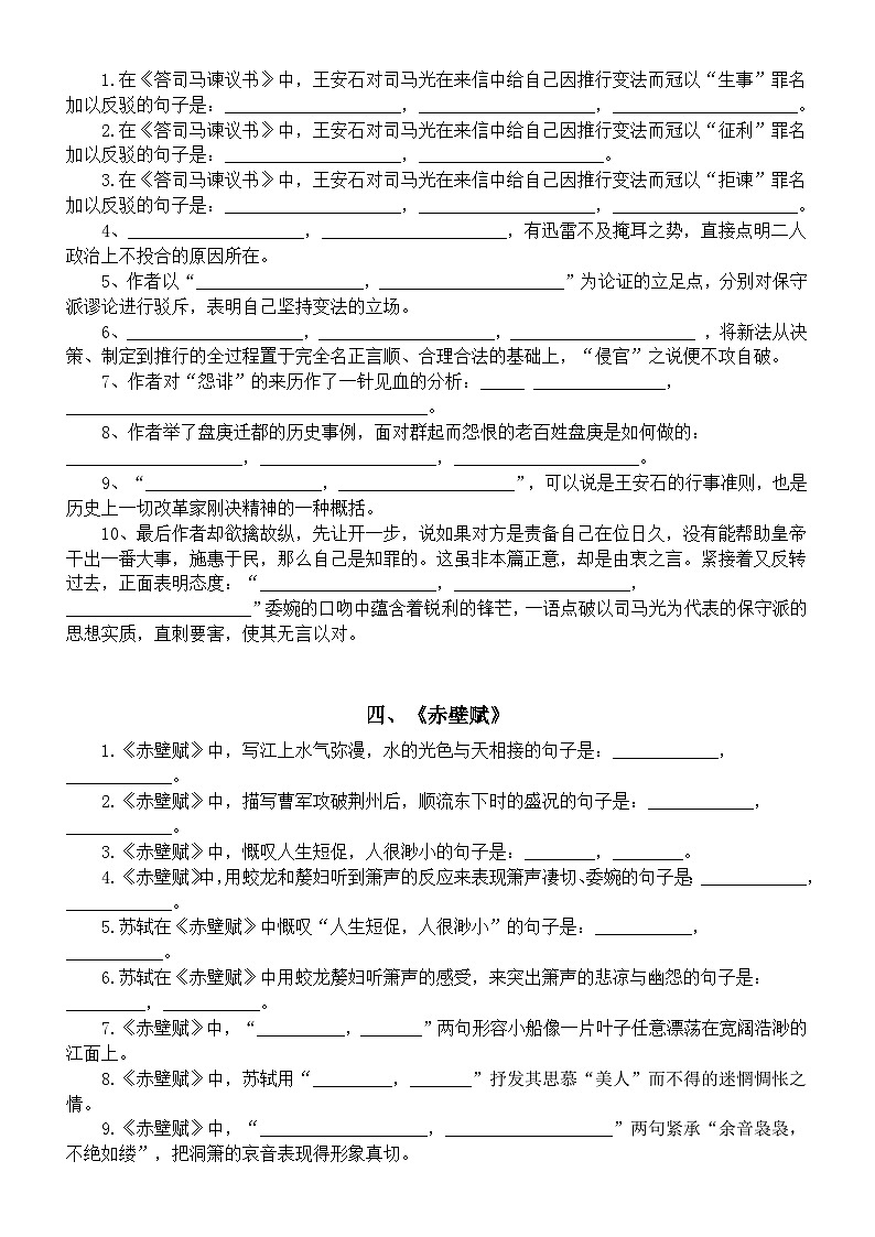 高中语文2024届新高考理解性默写系列练习0126（共五篇，附参考答案）第3页