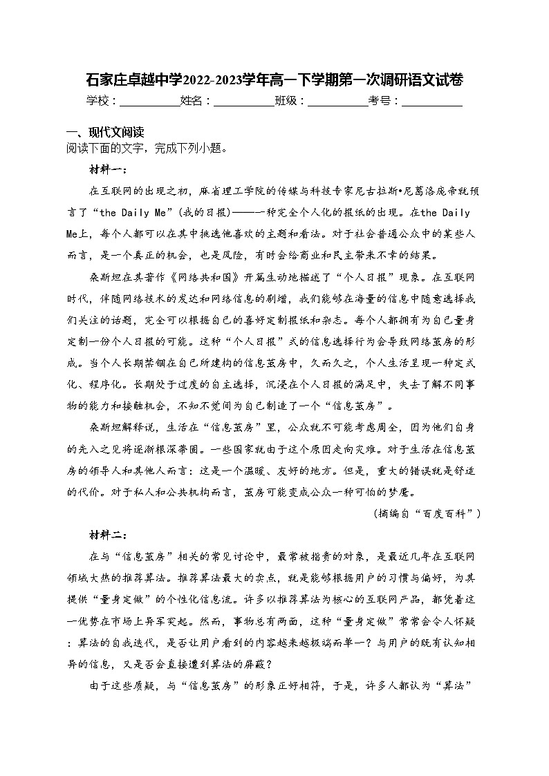石家庄卓越中学2022-2023学年高一下学期第一次调研语文试卷(含答案)01