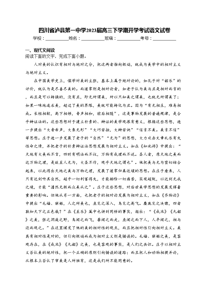 四川省泸县第一中学2023届高三下学期开学考试语文试卷(含答案)第1页