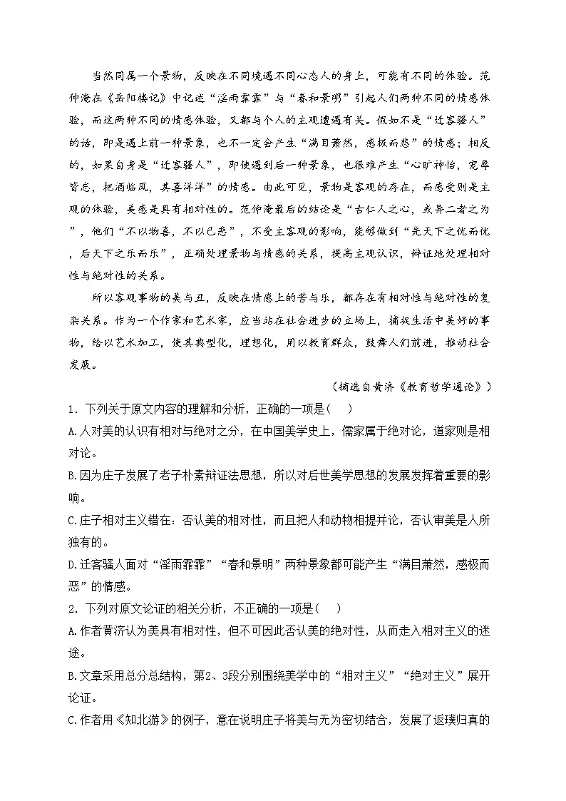 四川省泸县第一中学2023届高三下学期开学考试语文试卷(含答案)第2页