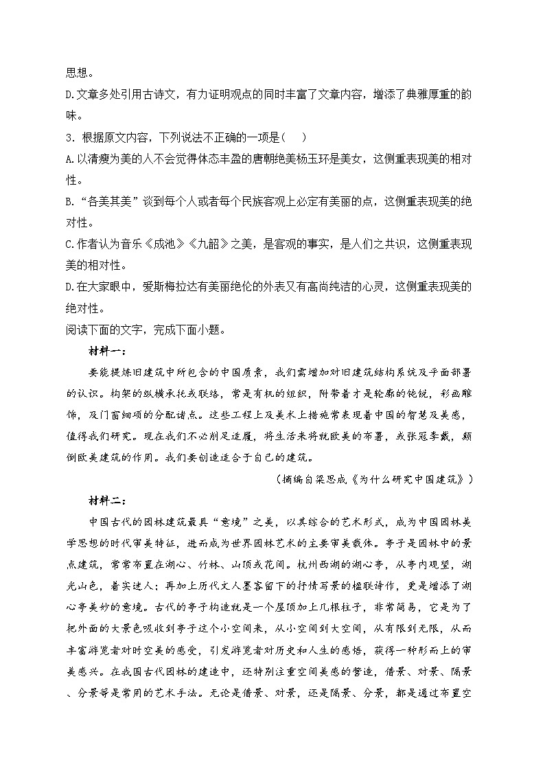 四川省泸县第一中学2023届高三下学期开学考试语文试卷(含答案)第3页