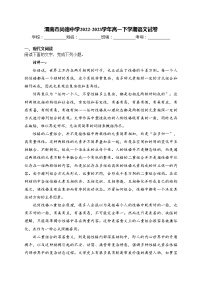 渭南市尚德中学2022-2023学年高一下学期语文试卷(含答案)