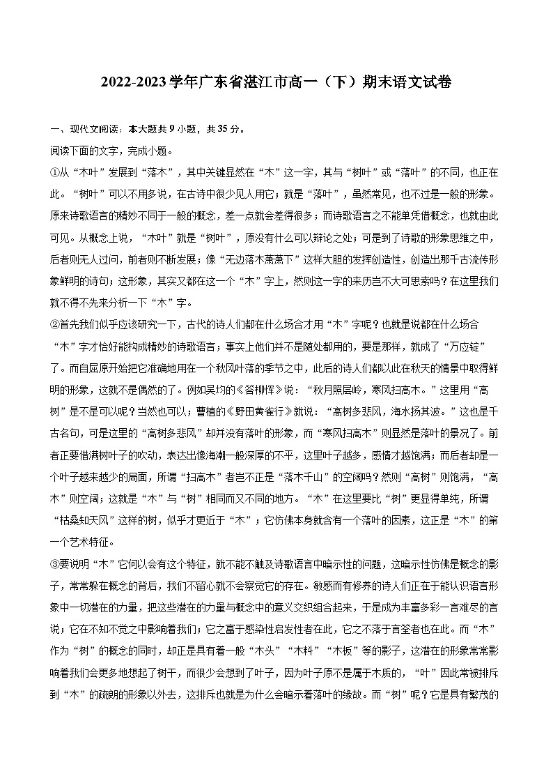 2022-2023学年广东省湛江市高一（下）期末语文试卷（含详细答案解析）01
