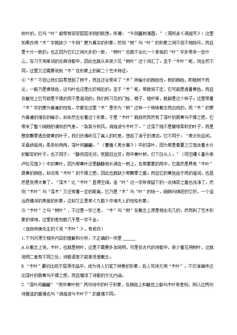 2022-2023学年广东省湛江市高一（下）期末语文试卷（含详细答案解析）02