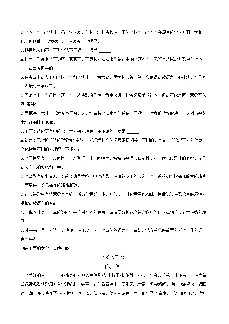 2022-2023学年广东省湛江市高一（下）期末语文试卷（含详细答案解析）03