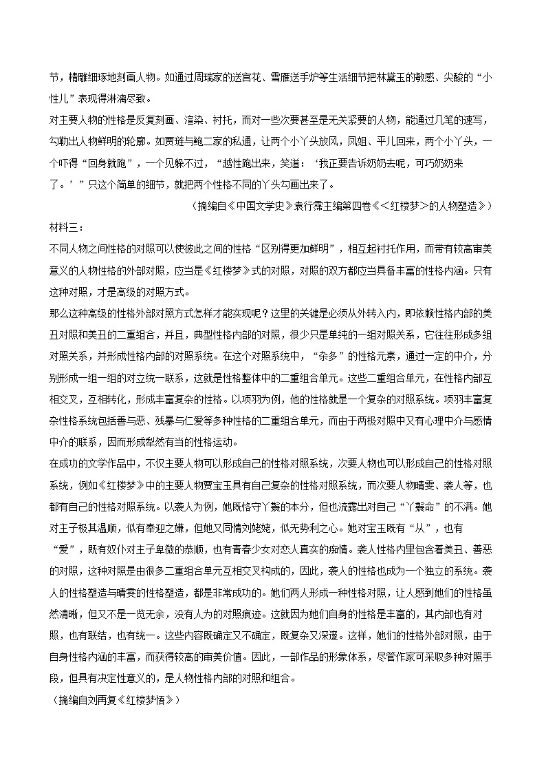 2022-2023学年广东省揭阳市高一（下）期末语文试卷（含详细答案解析）第2页