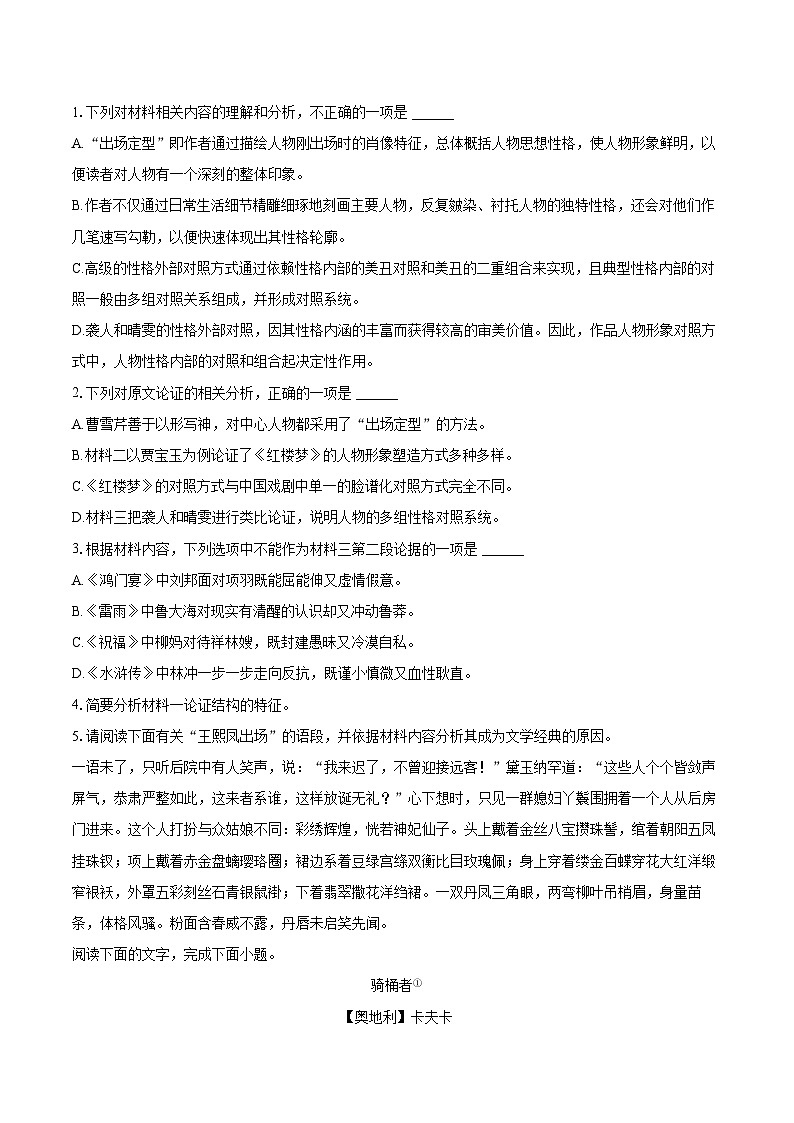 2022-2023学年广东省揭阳市高一（下）期末语文试卷（含详细答案解析）第3页