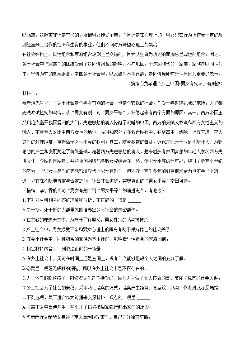 2022-2023学年广东省惠州市高一（下）期末语文试卷（含详细答案解析）02