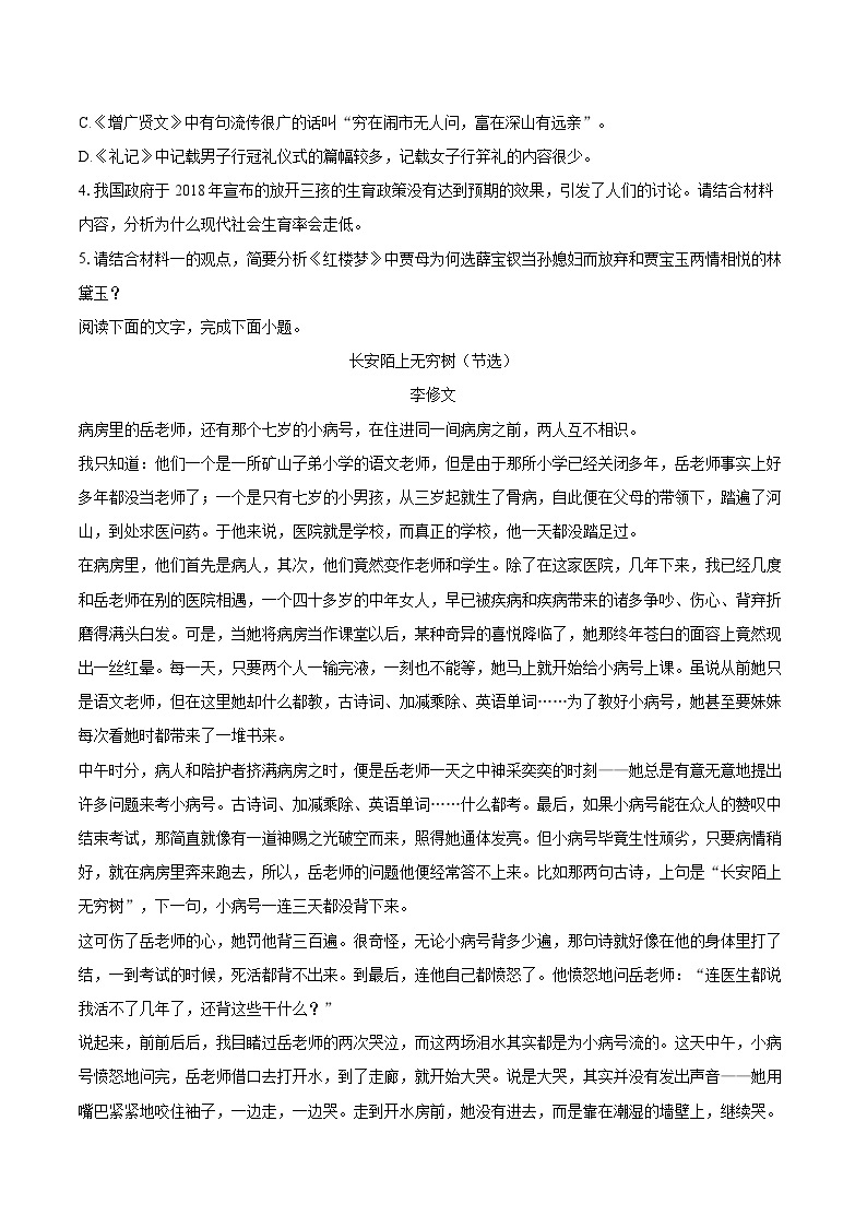 2022-2023学年广东省惠州市高一（下）期末语文试卷（含详细答案解析）03