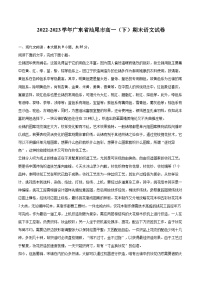 2022-2023学年广东省汕尾市高一（下）期末语文试卷（含详细答案解析）