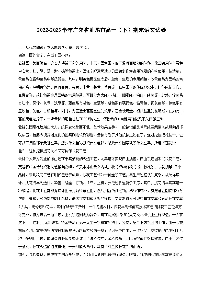 2022-2023学年广东省汕尾市高一（下）期末语文试卷（含详细答案解析）01