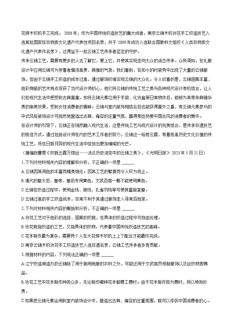 2022-2023学年广东省汕尾市高一（下）期末语文试卷（含详细答案解析）02