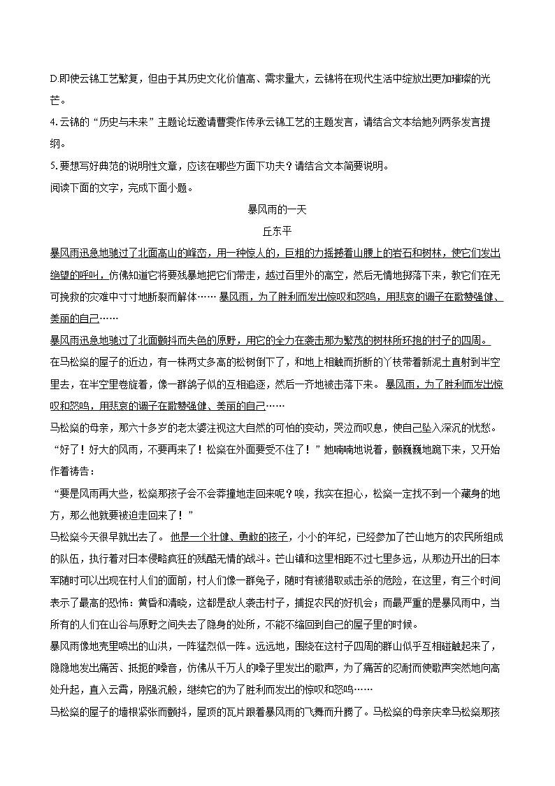 2022-2023学年广东省汕尾市高一（下）期末语文试卷（含详细答案解析）03