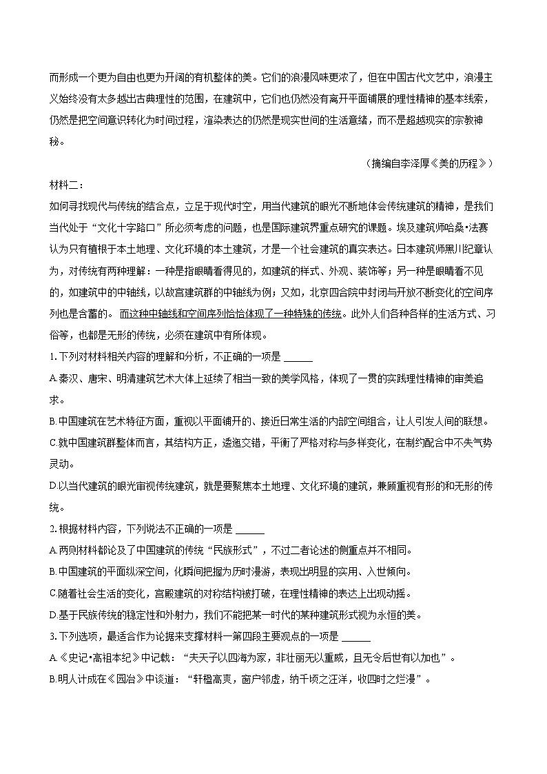 2022-2023学年广东省江门市高一（下）期末语文试卷（含详细答案解析）02
