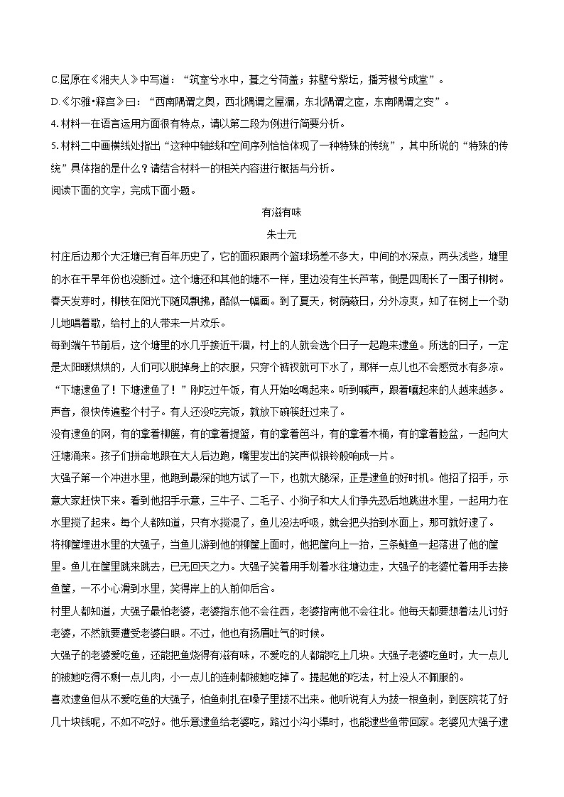 2022-2023学年广东省江门市高一（下）期末语文试卷（含详细答案解析）03