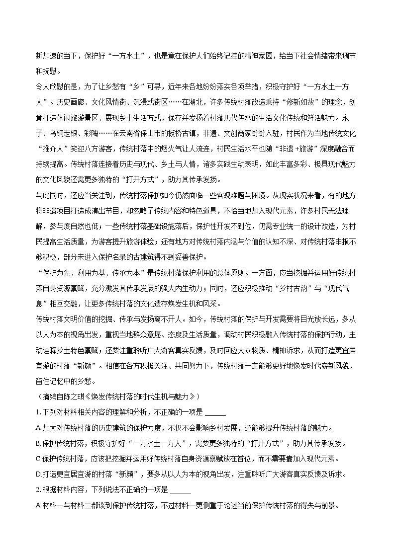 2022-2023学年广东省清远市高一（下）期末语文试卷（含详细答案解析）02