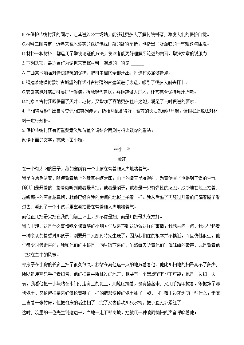 2022-2023学年广东省清远市高一（下）期末语文试卷（含详细答案解析）03
